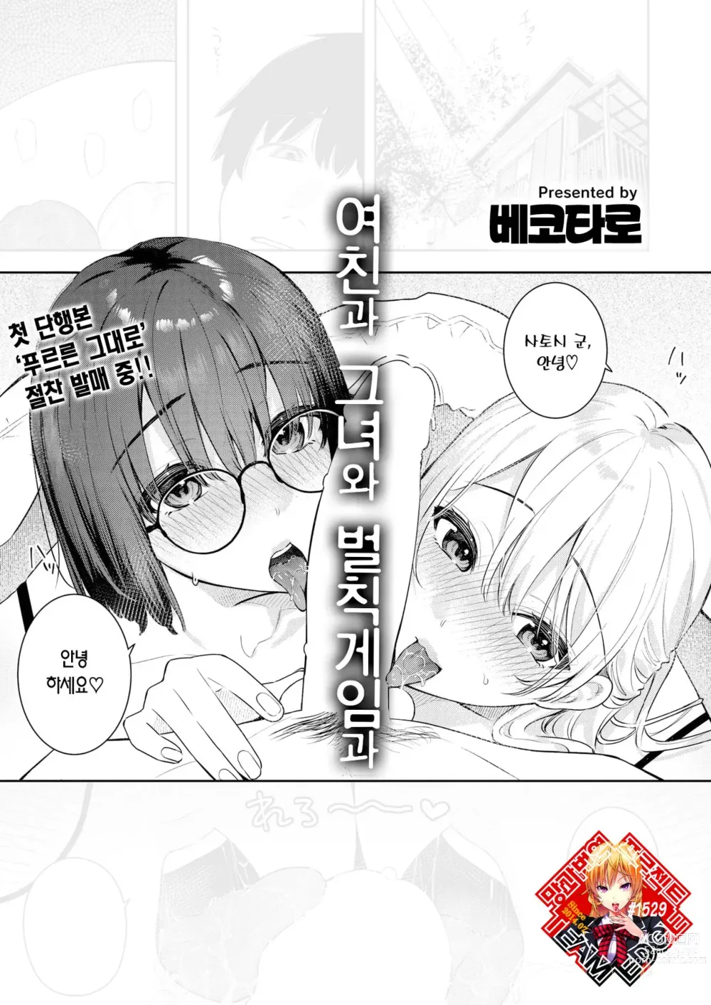 Page 1 of manga 여친과 그녀와 벌칙게임과