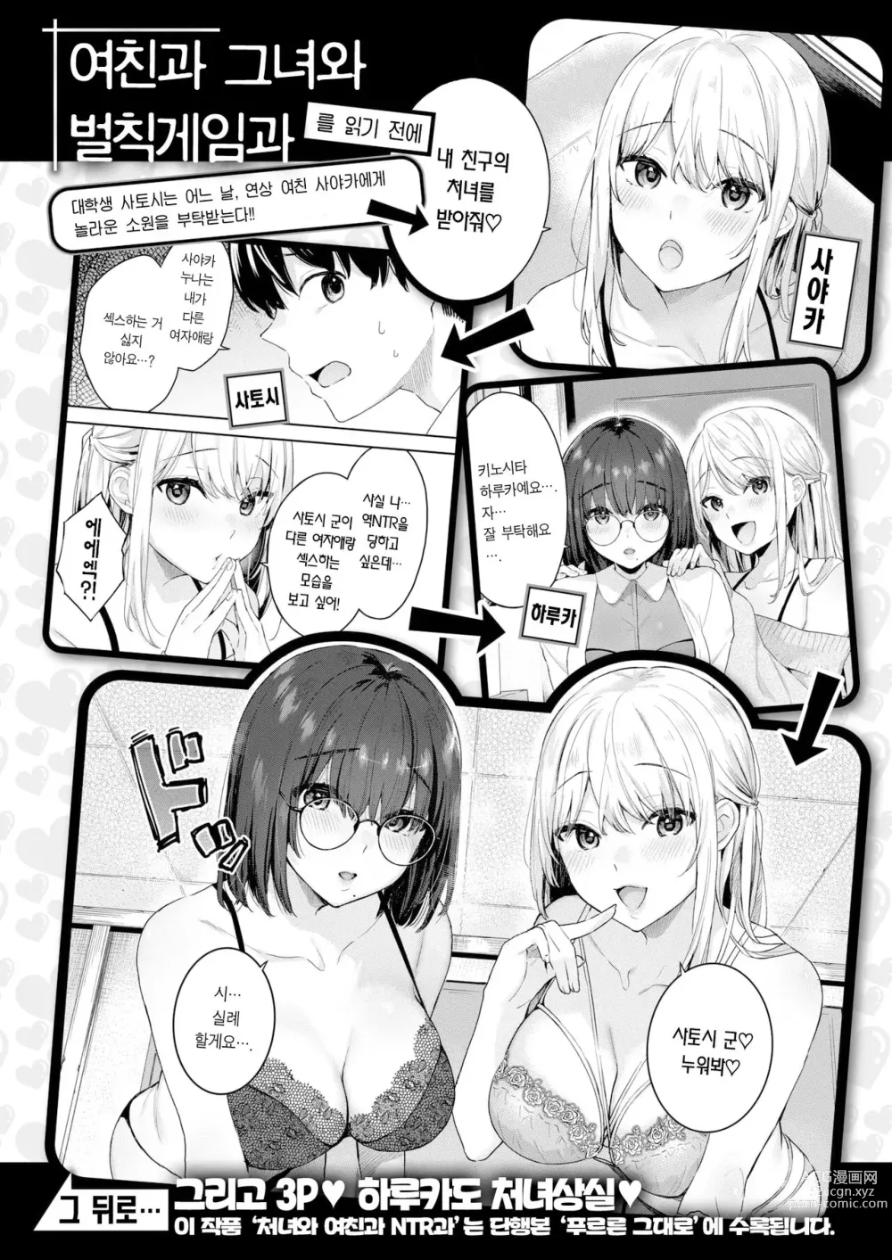 Page 2 of manga 여친과 그녀와 벌칙게임과