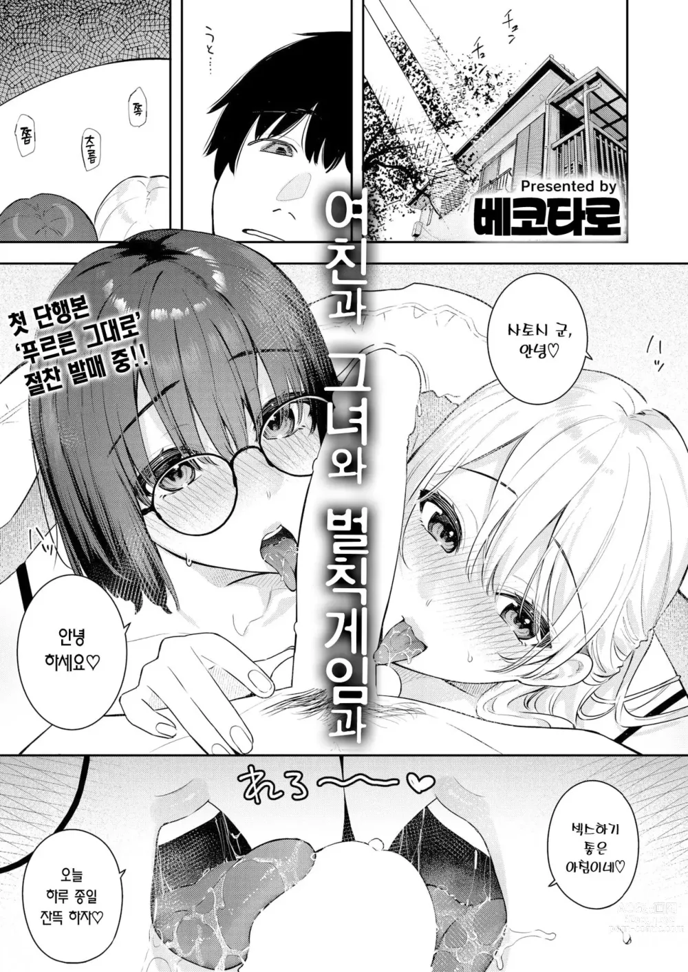 Page 3 of manga 여친과 그녀와 벌칙게임과