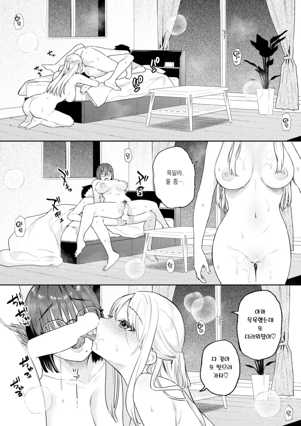 Page 8 of manga 여친과 그녀와 벌칙게임과