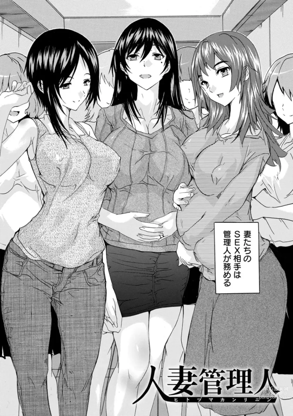 Page 6 of manga Mesu Zuma Kanrinin