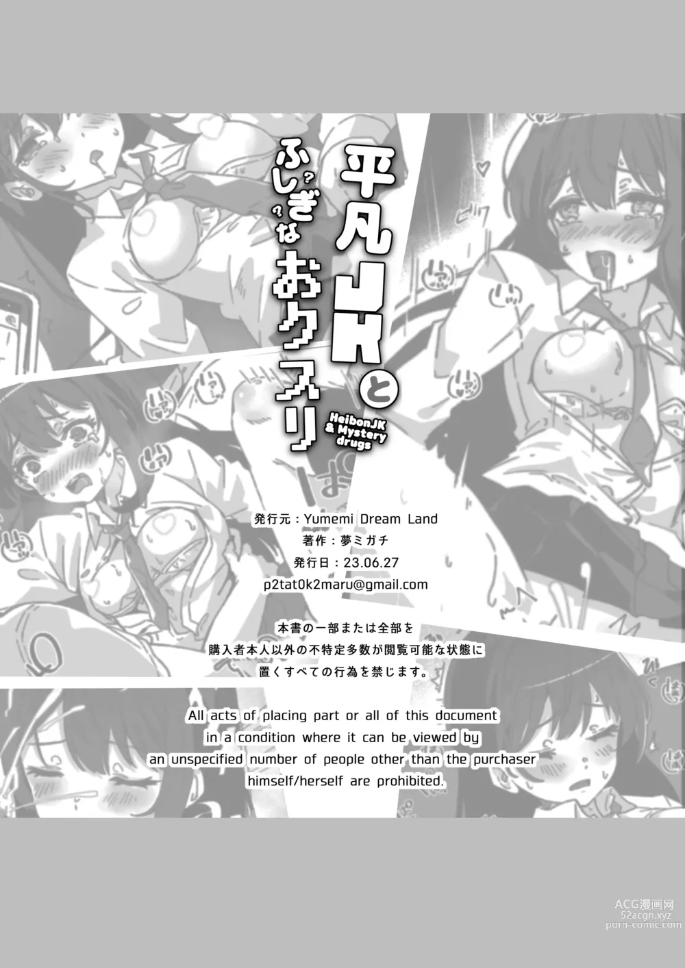 Page 32 of doujinshi Heibon JK to Fushigi na Okusuri - Heibon JK & Mystery drugs