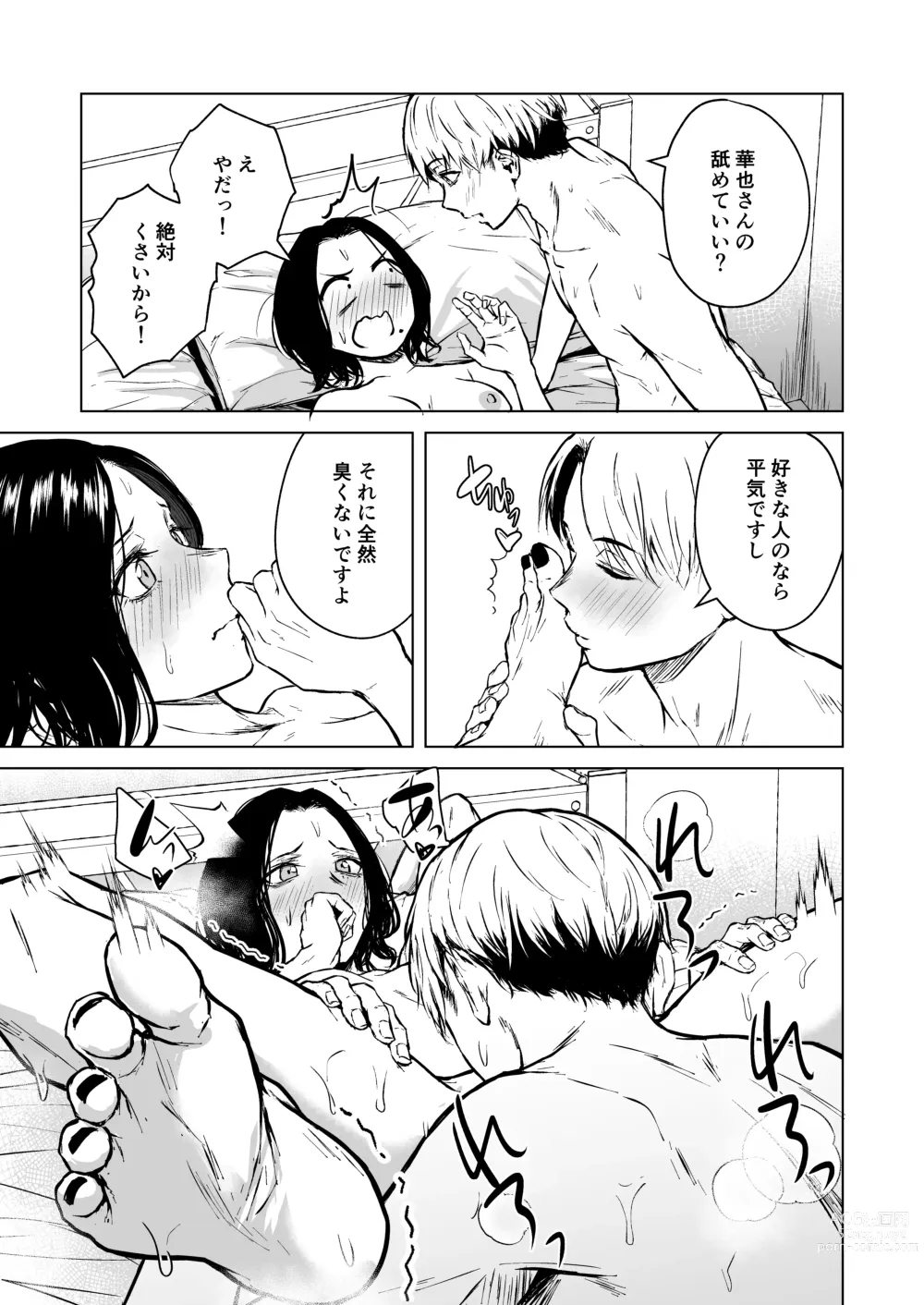Page 67 of doujinshi Nemimi e Koi no Kahou