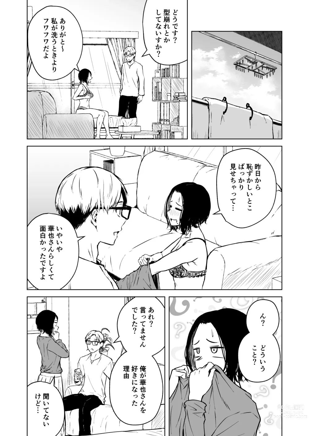 Page 84 of doujinshi Nemimi e Koi no Kahou