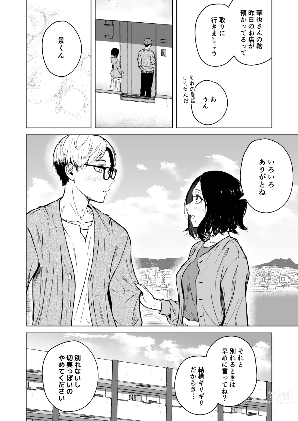 Page 86 of doujinshi Nemimi e Koi no Kahou