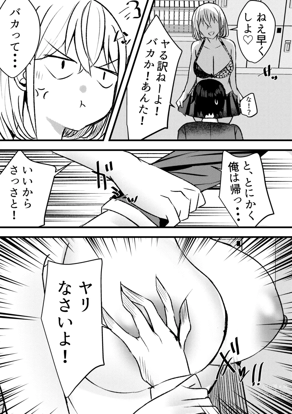 Page 13 of doujinshi Yari Commu!! Commu Shou no Otokonoko ga Onnanoko-tachi to Yarimakuri Gakuen Seikatsu!!