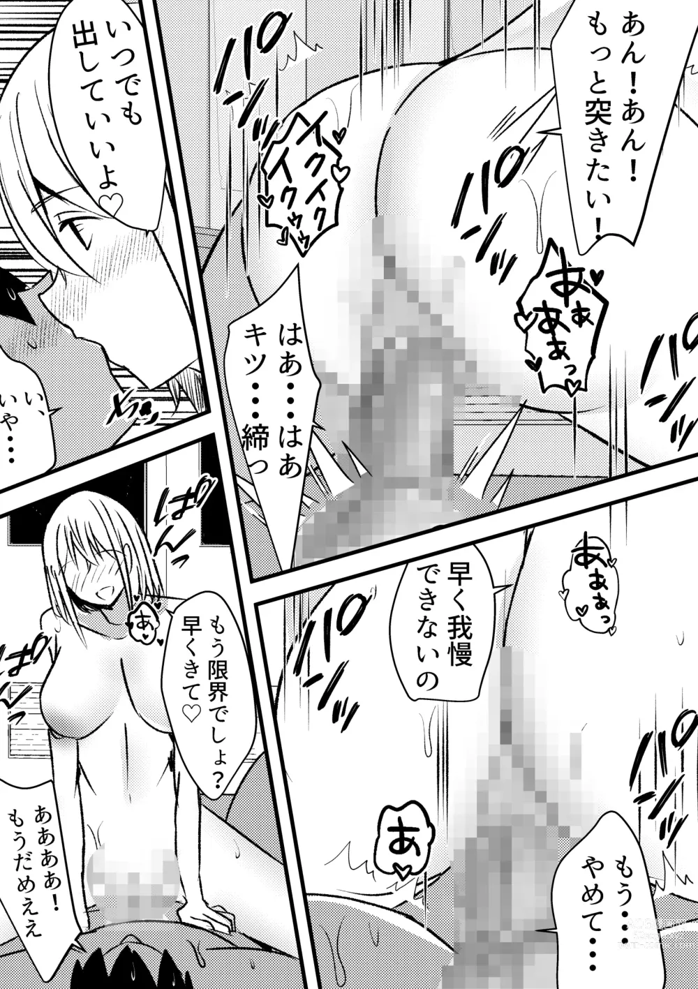 Page 18 of doujinshi Yari Commu!! Commu Shou no Otokonoko ga Onnanoko-tachi to Yarimakuri Gakuen Seikatsu!!