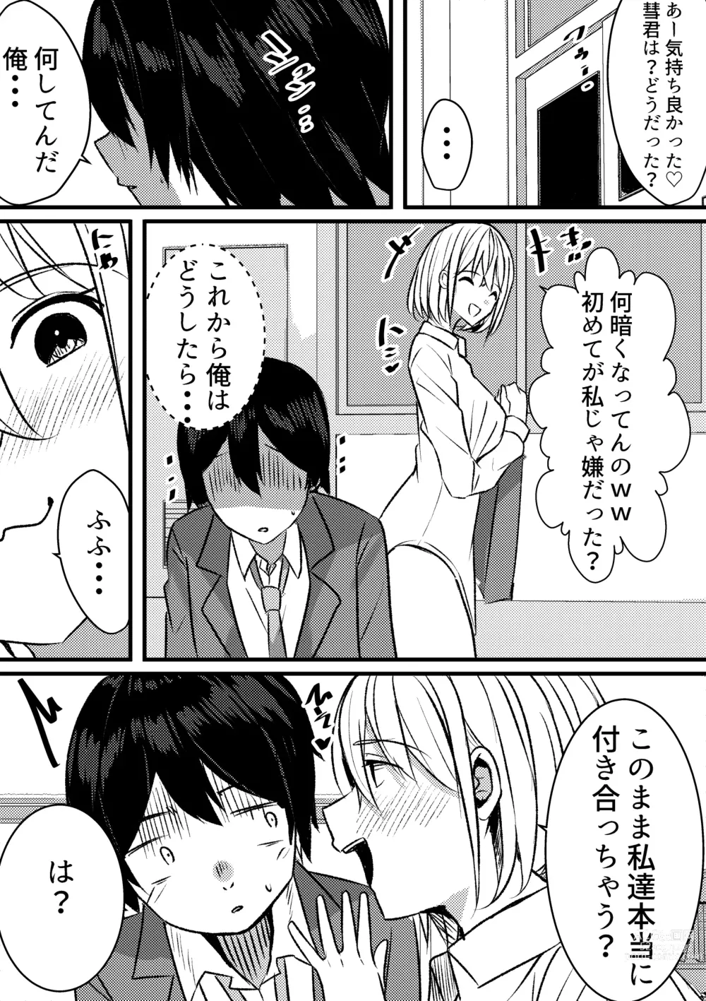 Page 20 of doujinshi Yari Commu!! Commu Shou no Otokonoko ga Onnanoko-tachi to Yarimakuri Gakuen Seikatsu!!