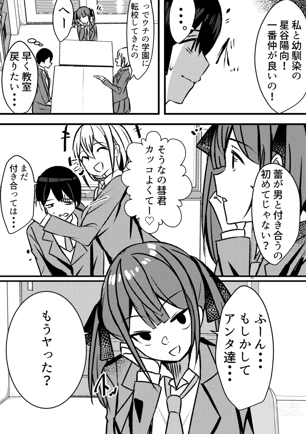 Page 25 of doujinshi Yari Commu!! Commu Shou no Otokonoko ga Onnanoko-tachi to Yarimakuri Gakuen Seikatsu!!