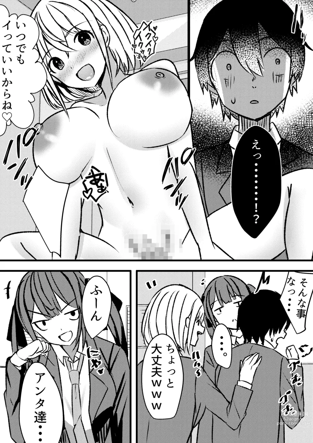 Page 26 of doujinshi Yari Commu!! Commu Shou no Otokonoko ga Onnanoko-tachi to Yarimakuri Gakuen Seikatsu!!