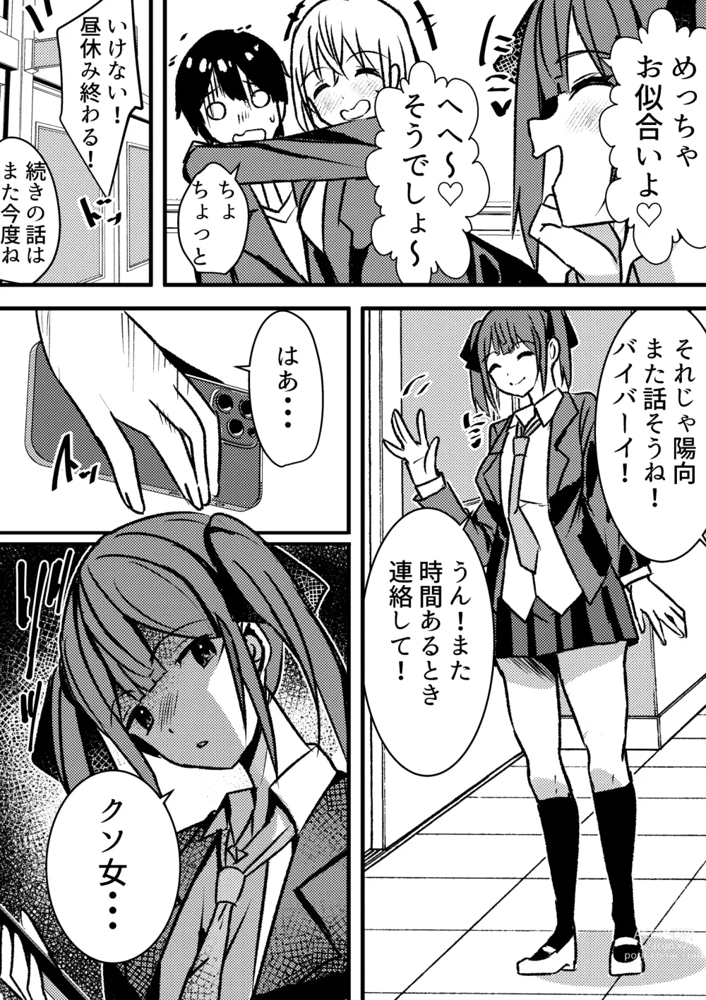 Page 27 of doujinshi Yari Commu!! Commu Shou no Otokonoko ga Onnanoko-tachi to Yarimakuri Gakuen Seikatsu!!