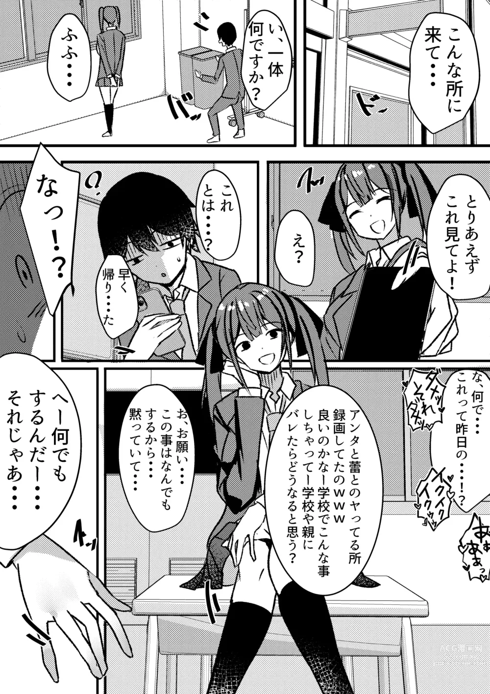 Page 30 of doujinshi Yari Commu!! Commu Shou no Otokonoko ga Onnanoko-tachi to Yarimakuri Gakuen Seikatsu!!