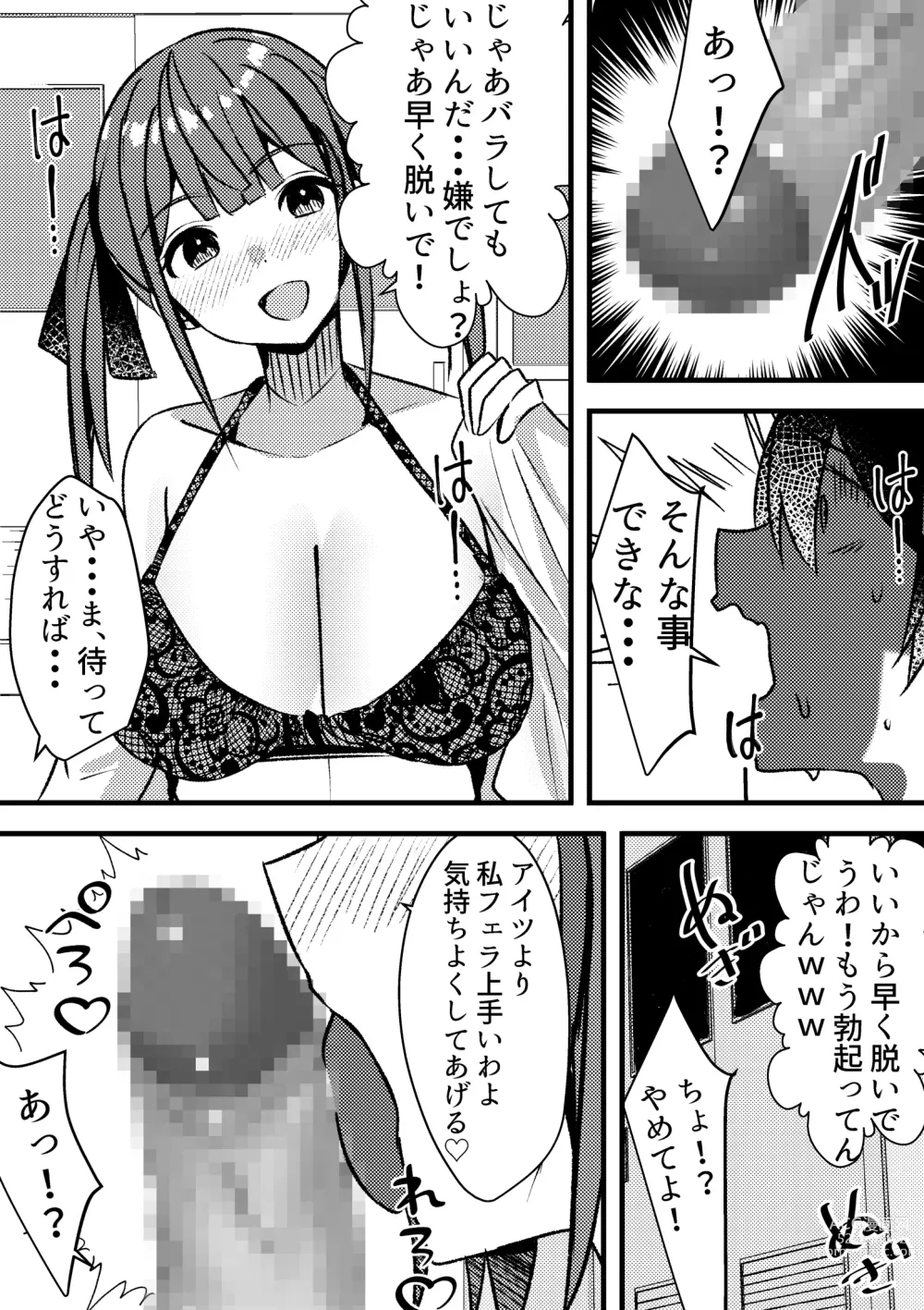 Page 32 of doujinshi Yari Commu!! Commu Shou no Otokonoko ga Onnanoko-tachi to Yarimakuri Gakuen Seikatsu!!