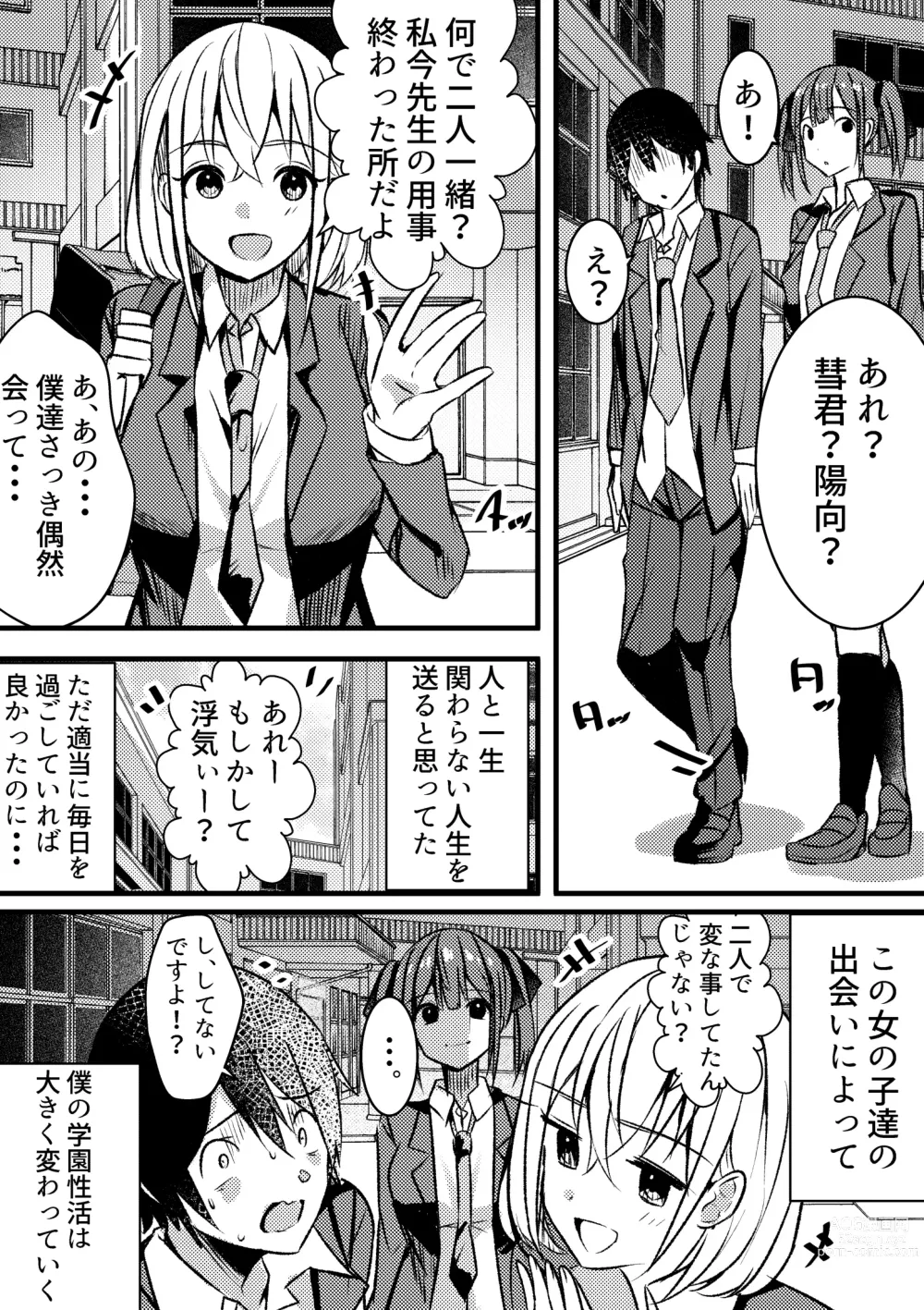 Page 41 of doujinshi Yari Commu!! Commu Shou no Otokonoko ga Onnanoko-tachi to Yarimakuri Gakuen Seikatsu!!