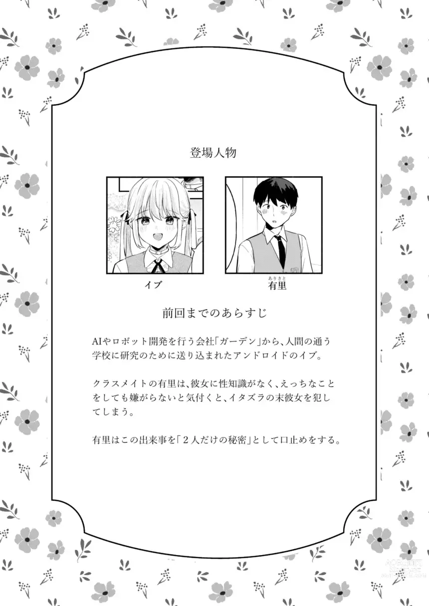 Page 2 of doujinshi Doll Muchi na Jinzou Otome-tachi -Eve Hen 2-