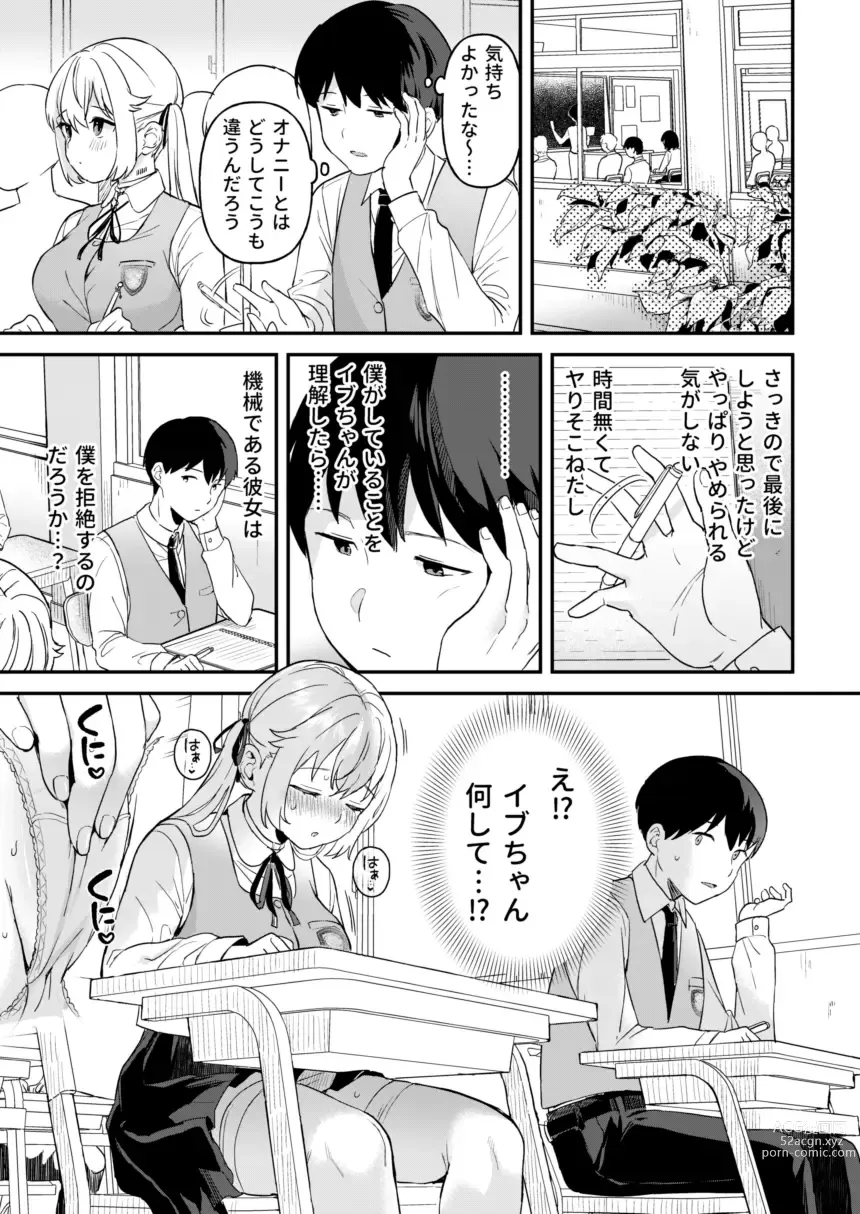 Page 15 of doujinshi Doll Muchi na Jinzou Otome-tachi -Eve Hen 2-