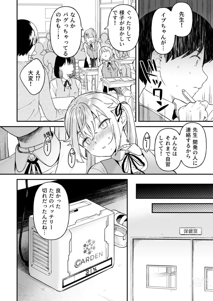 Page 18 of doujinshi Doll Muchi na Jinzou Otome-tachi -Eve Hen 2-