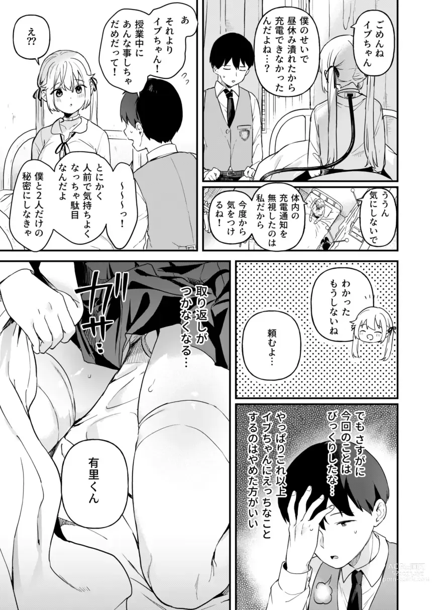 Page 19 of doujinshi Doll Muchi na Jinzou Otome-tachi -Eve Hen 2-