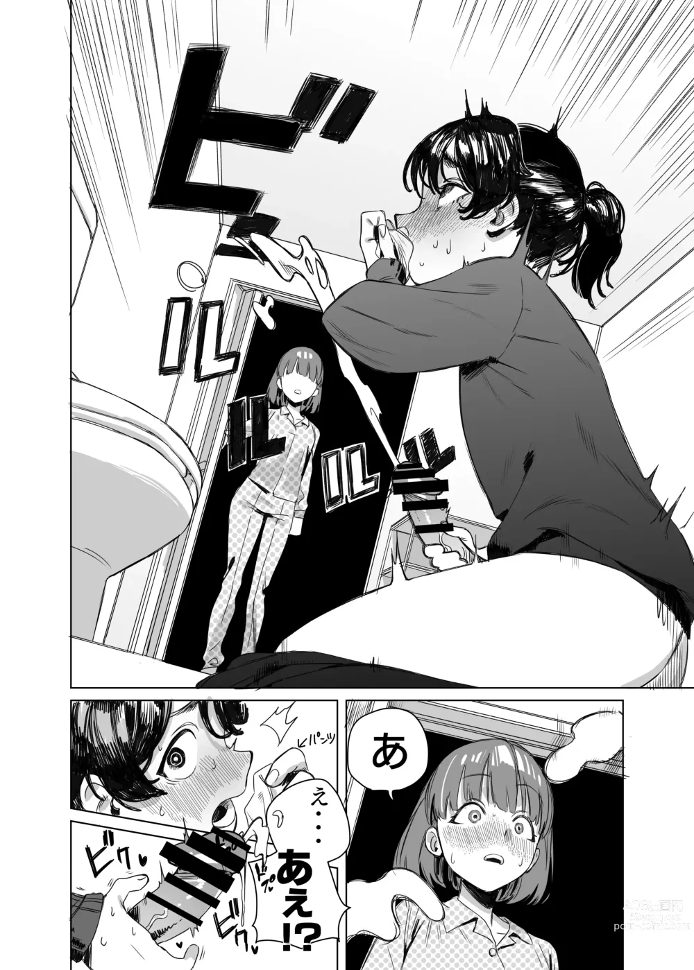 Page 3 of doujinshi Futanari ga Tomodachi ni Seishori shite morau Hanashi