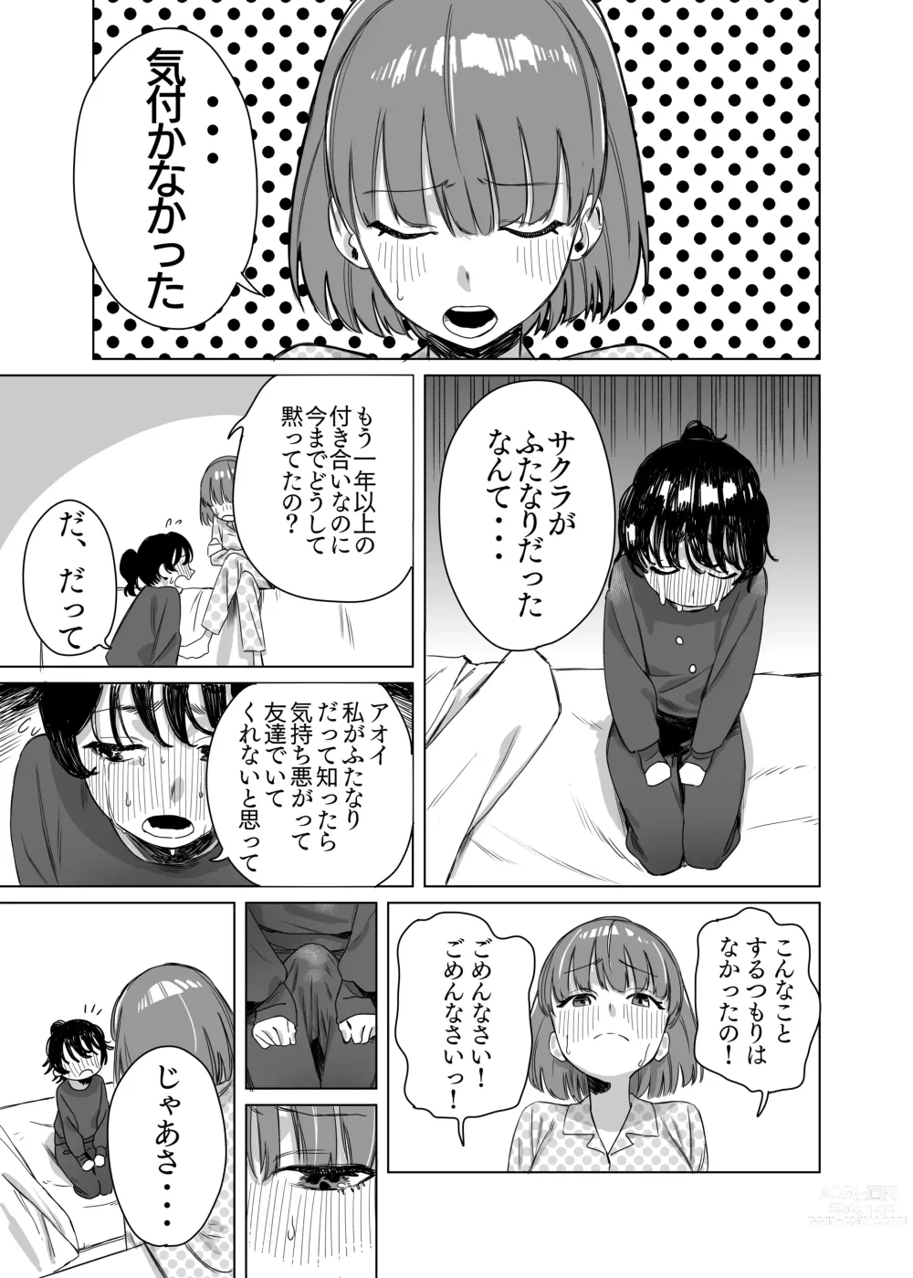 Page 4 of doujinshi Futanari ga Tomodachi ni Seishori shite morau Hanashi
