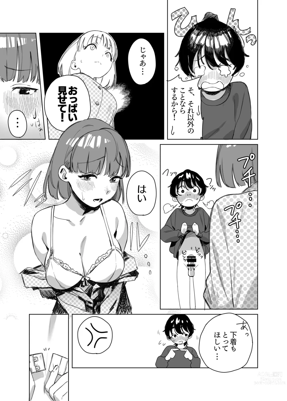 Page 6 of doujinshi Futanari ga Tomodachi ni Seishori shite morau Hanashi