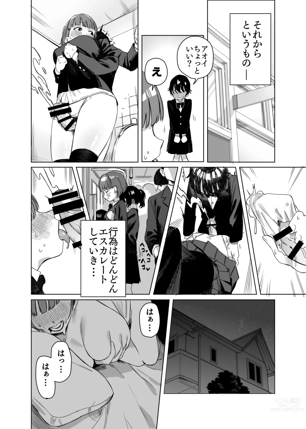 Page 9 of doujinshi Futanari ga Tomodachi ni Seishori shite morau Hanashi