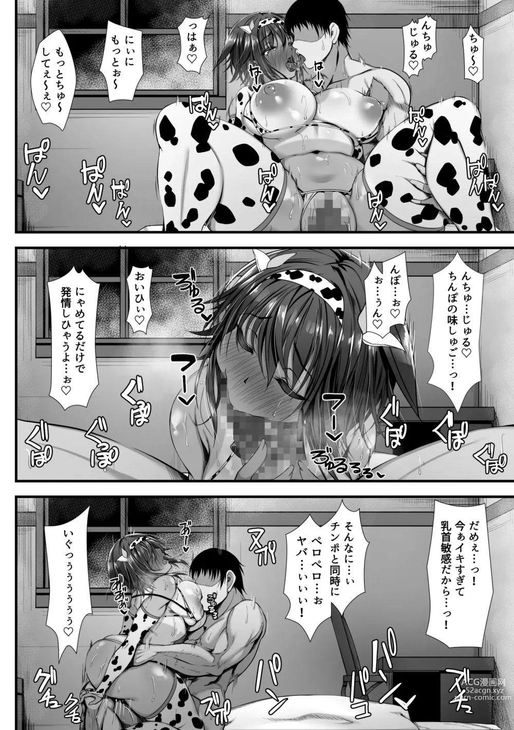 Page 47 of doujinshi Muchi Najimi