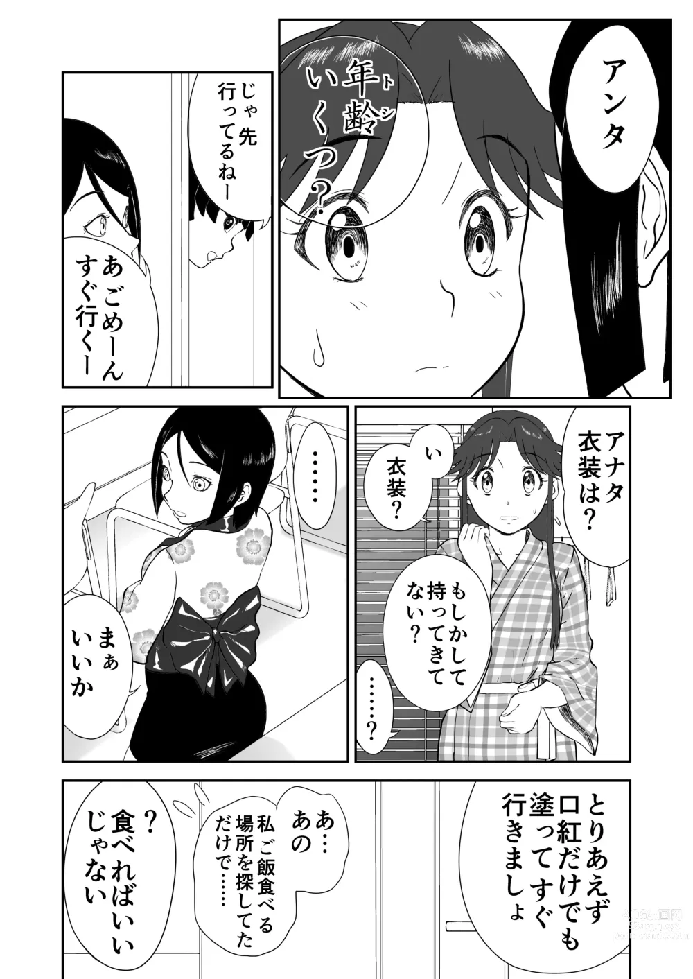 Page 16 of doujinshi Mousou Meisaku Kuradashi Gekijou Sono 6 Nankite Roku