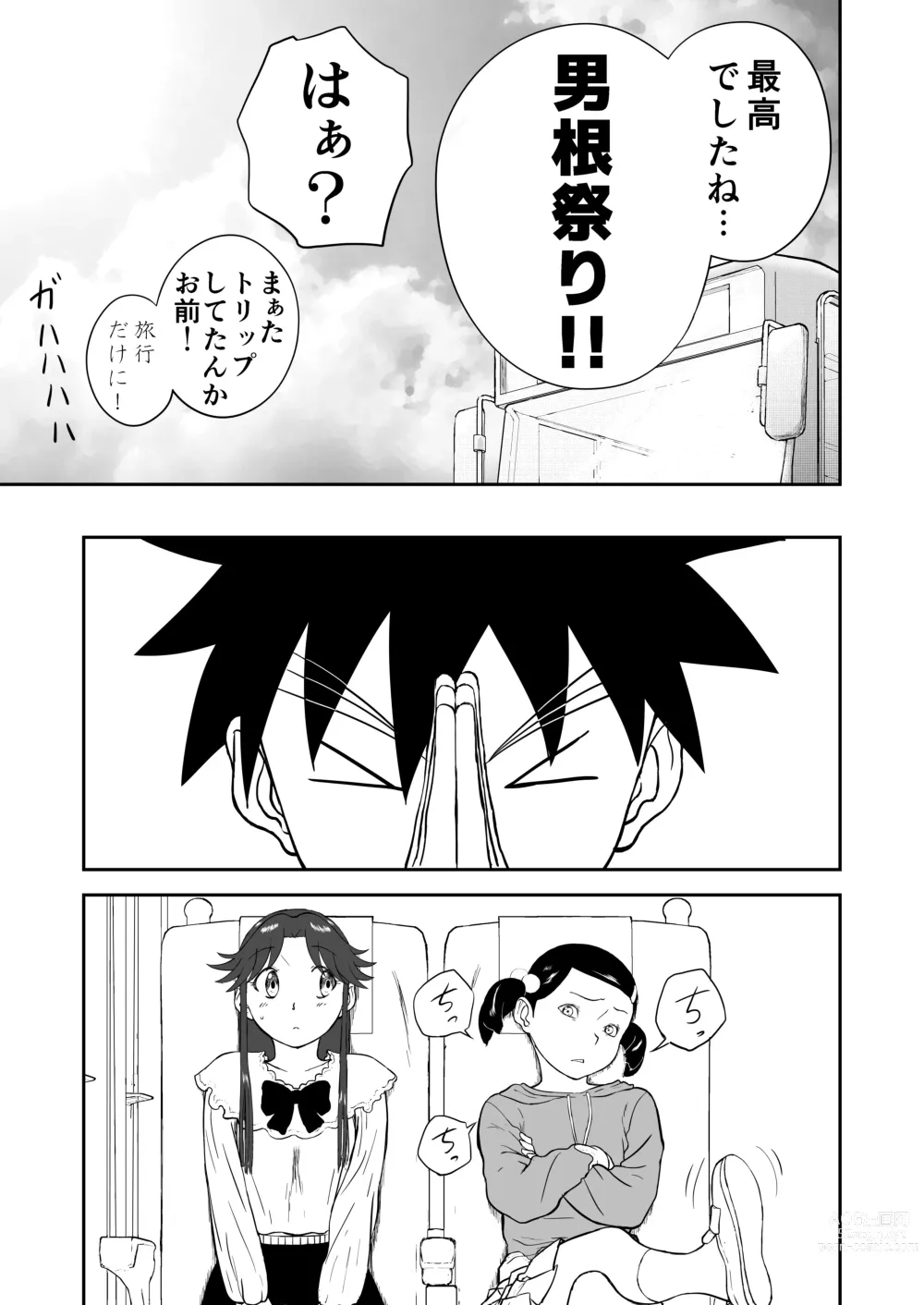 Page 71 of doujinshi Mousou Meisaku Kuradashi Gekijou Sono 6 Nankite Roku