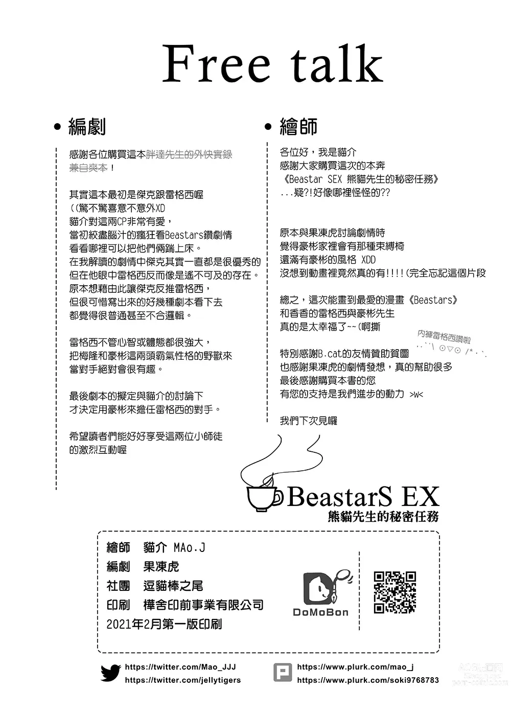 Page 19 of doujinshi BeastarS EX