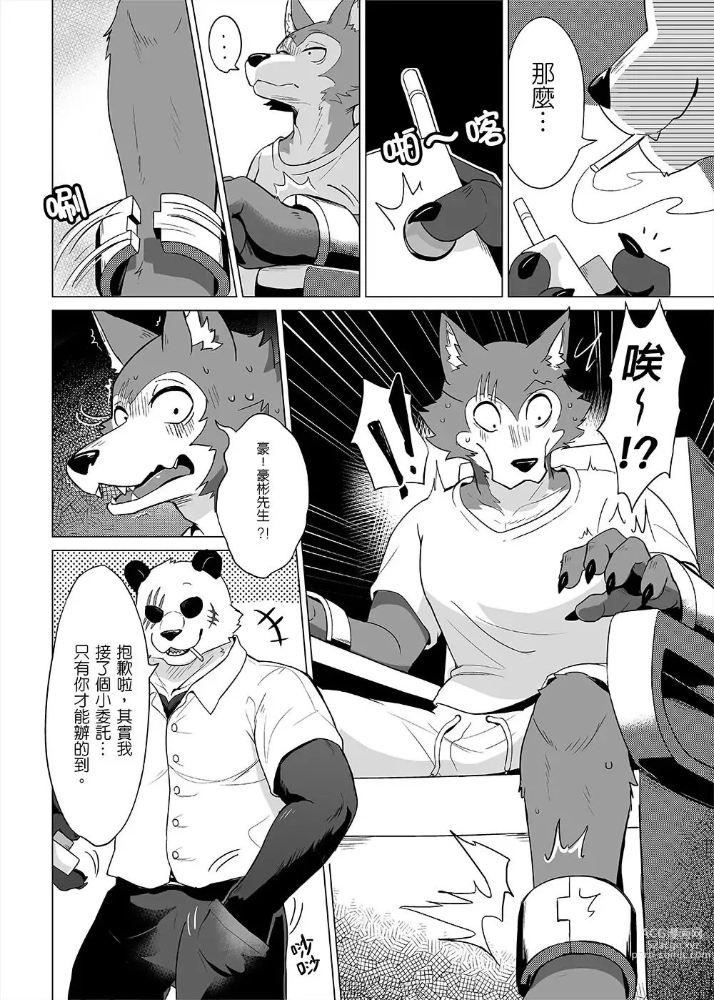 Page 3 of doujinshi BeastarS EX
