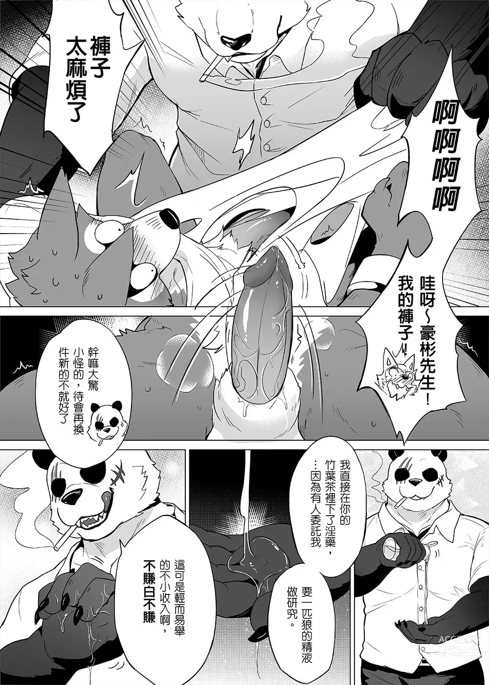 Page 5 of doujinshi BeastarS EX