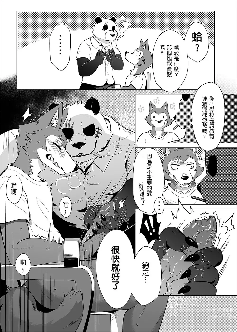 Page 6 of doujinshi BeastarS EX