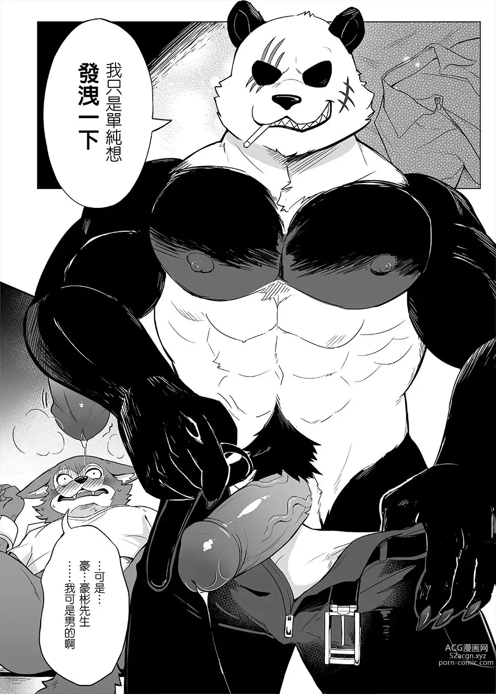 Page 9 of doujinshi BeastarS EX