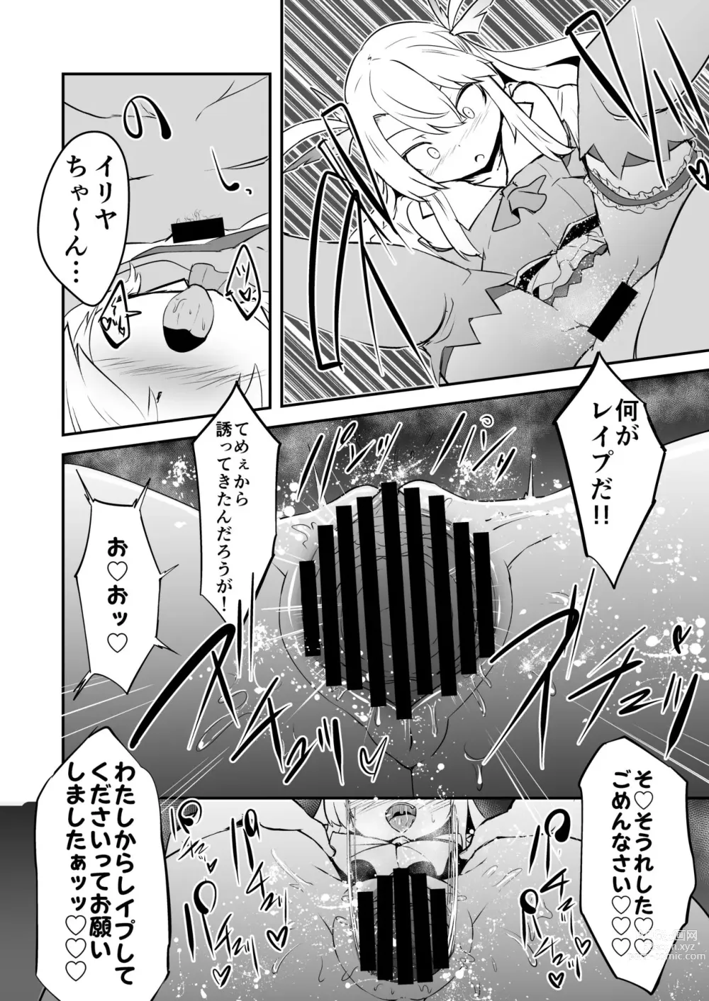 Page 13 of doujinshi Korekara Oji-san to Ecchi Shimaasu
