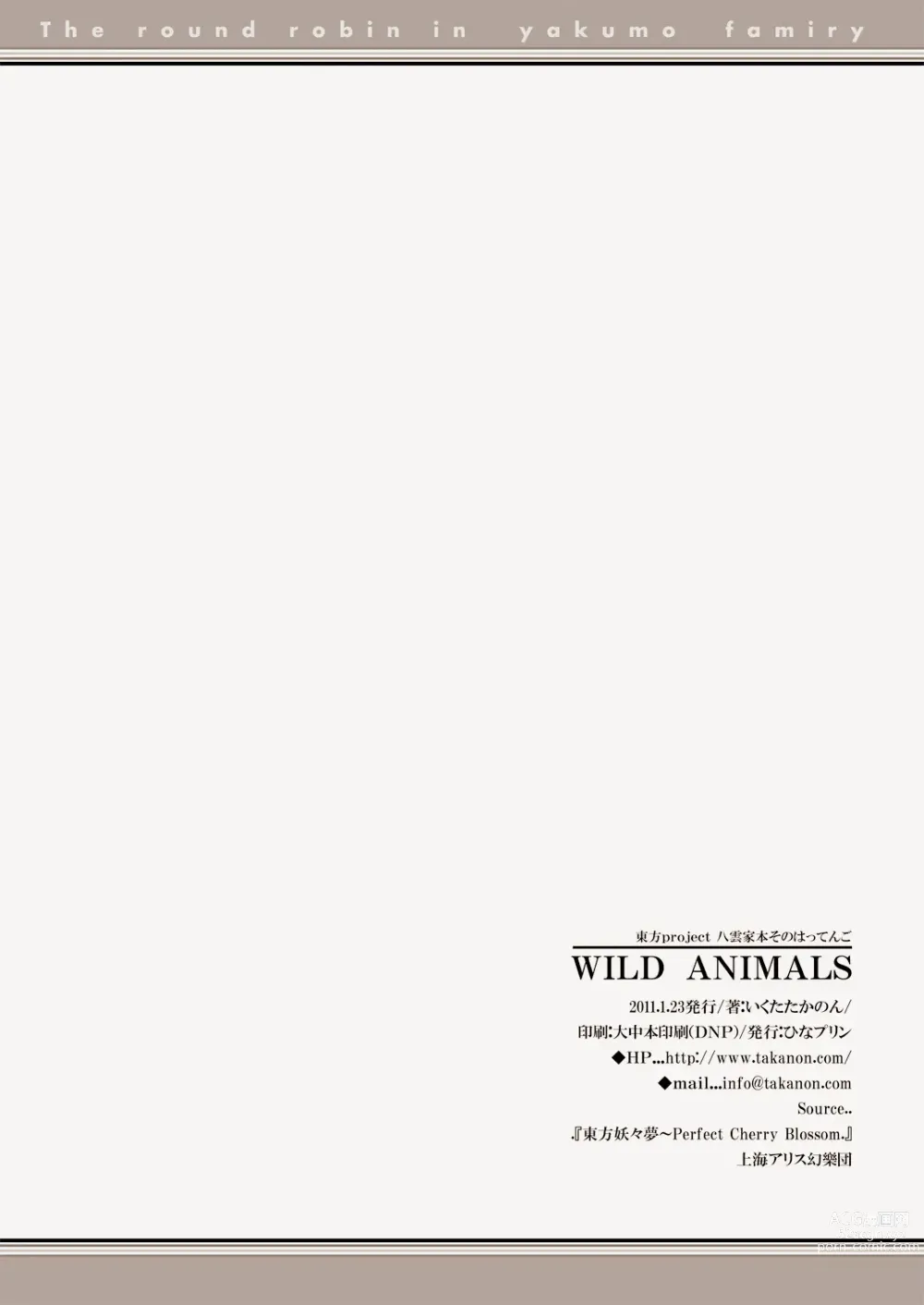 Page 11 of doujinshi WILD ANIMALS