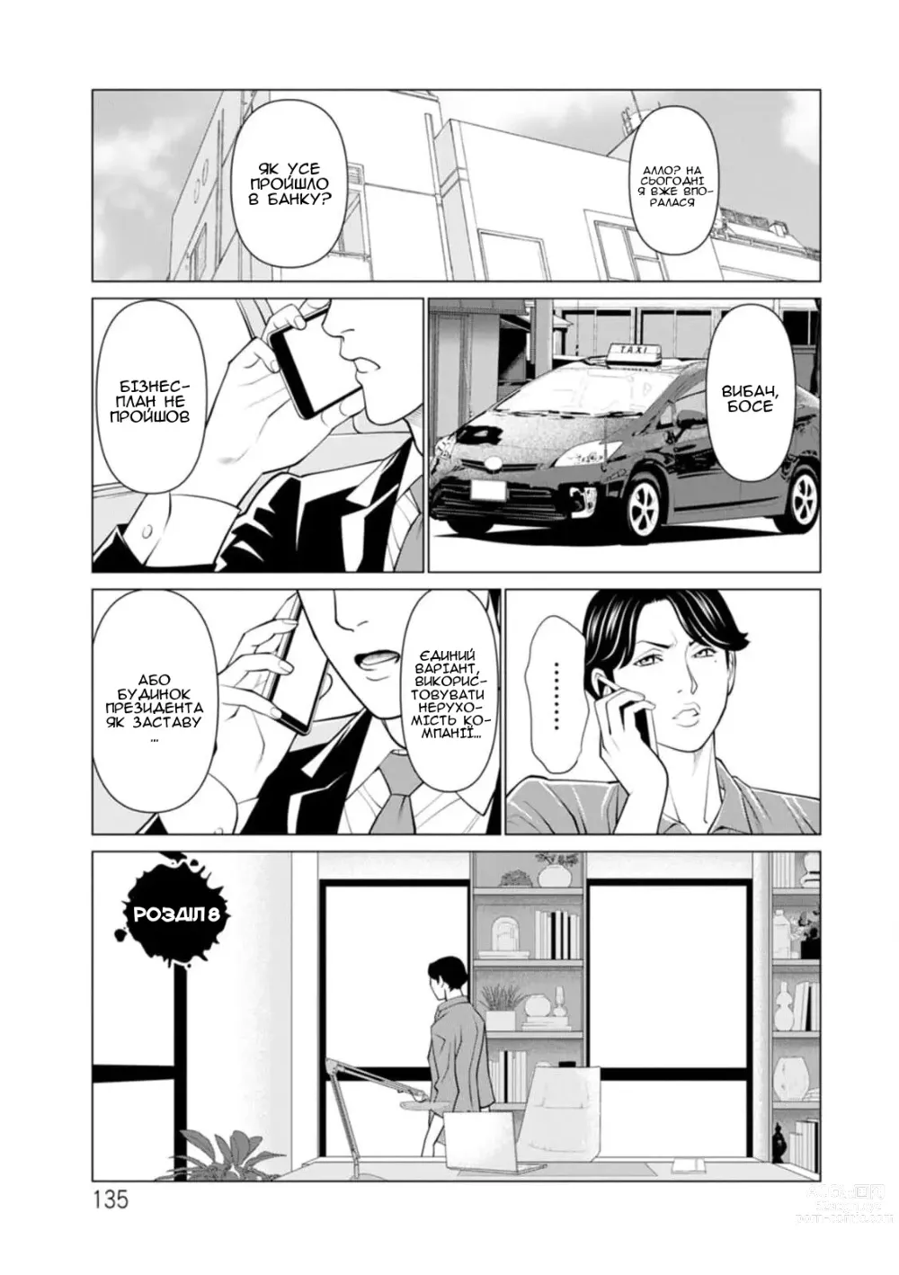 Page 1 of manga Сад чистилища 8