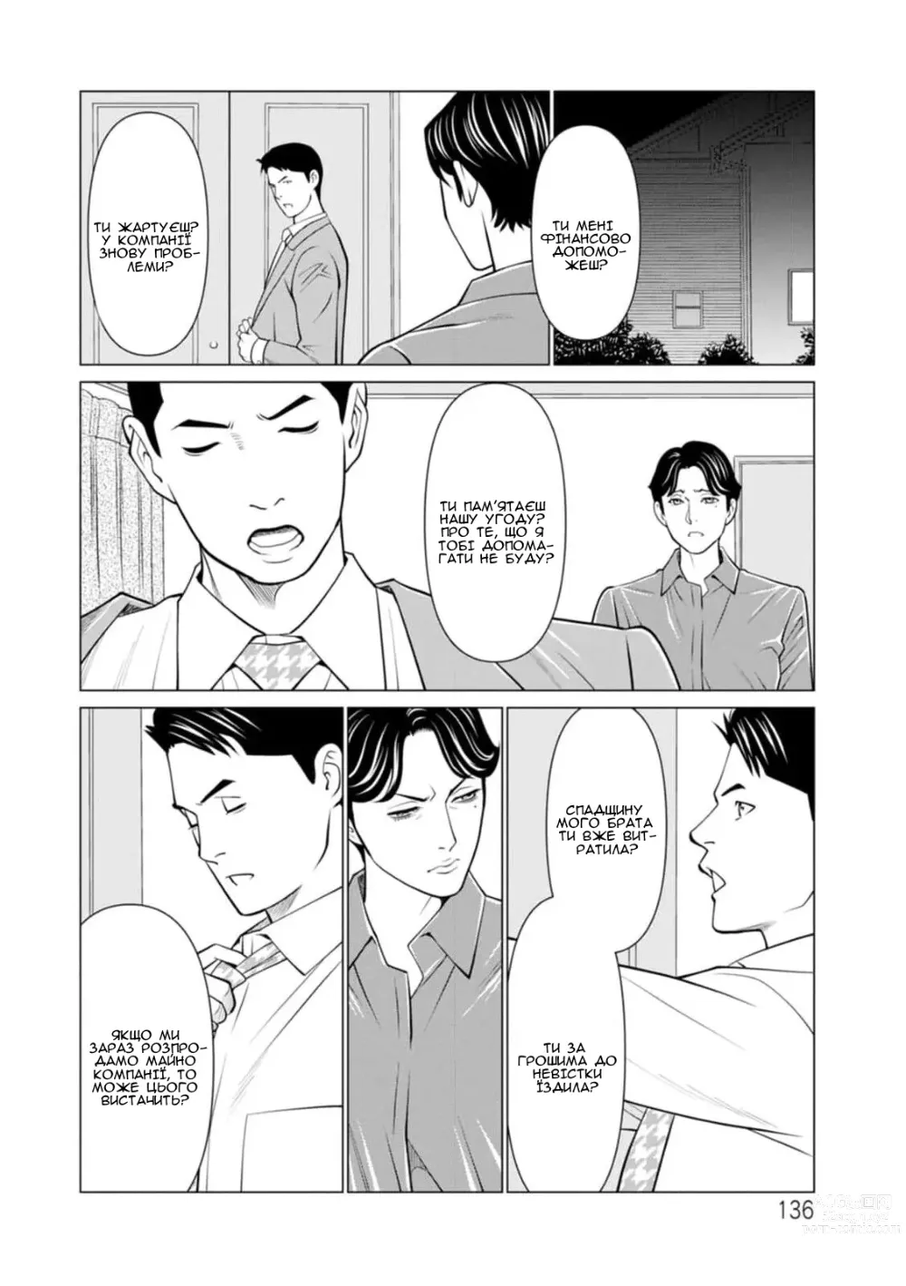 Page 2 of manga Сад чистилища 8