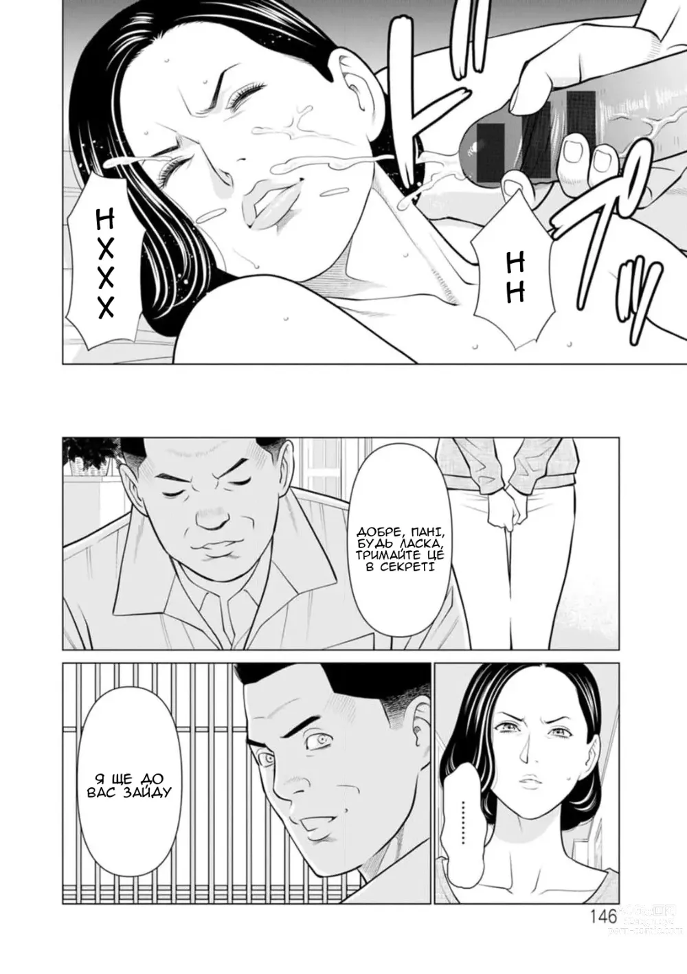 Page 12 of manga Сад чистилища 8