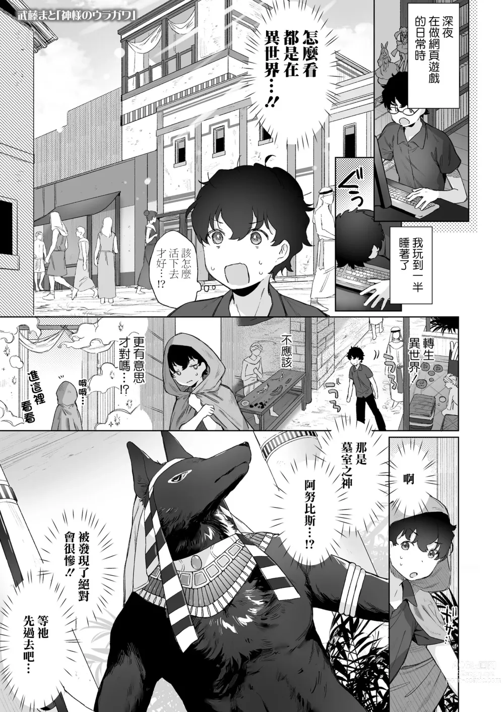 Page 1 of manga Kami-sama no Uragawa