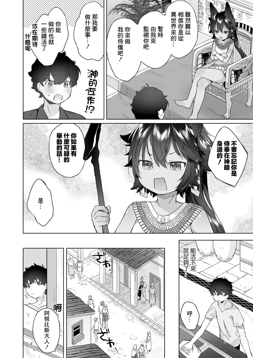Page 4 of manga Kami-sama no Uragawa