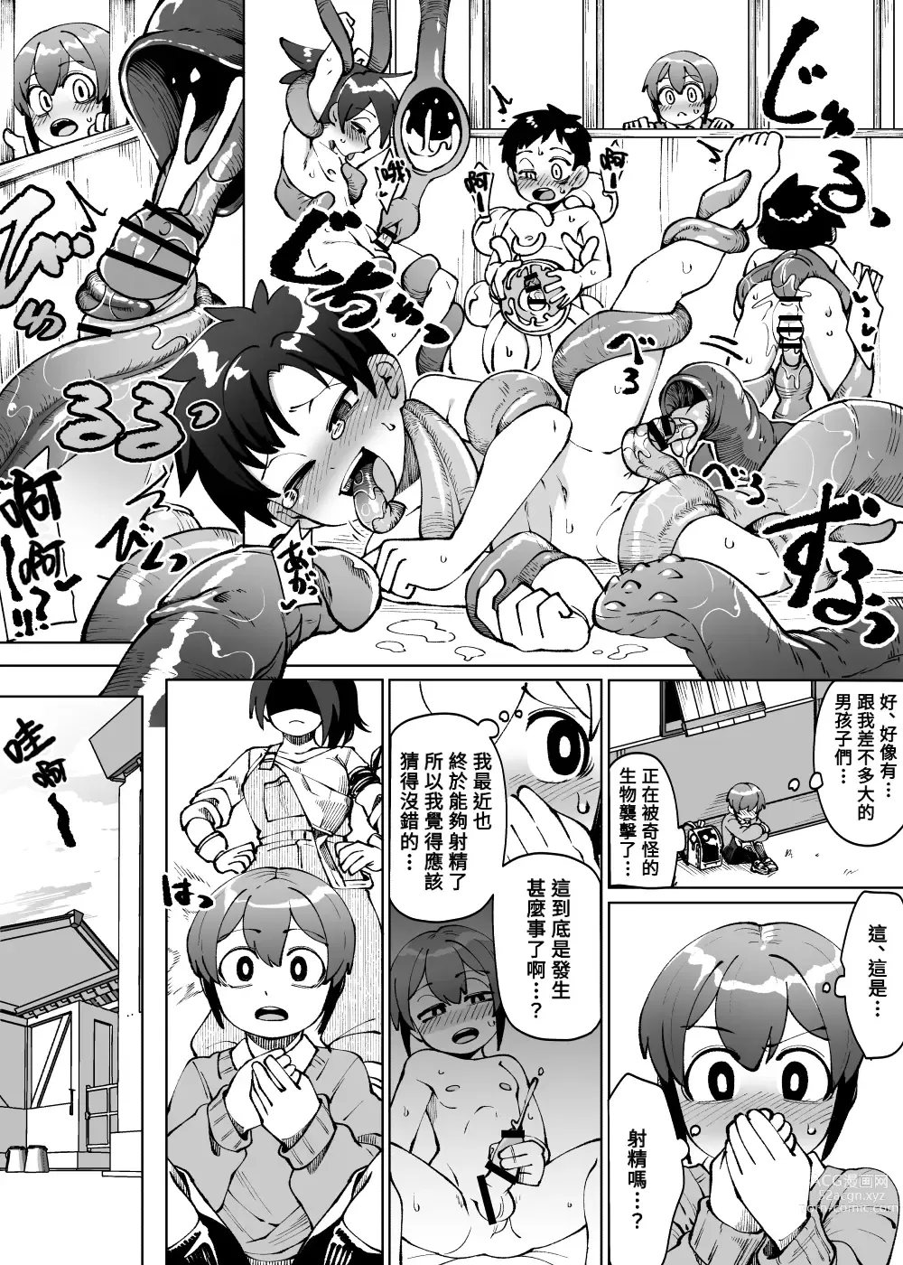 Page 2 of doujinshi Isekai Sakusei~ Sakusei Seibutsu ni Natsukareru Boku, Futsuka de 1-Shuukan-bun no Ryou o Shiborarerutte Maji!?~