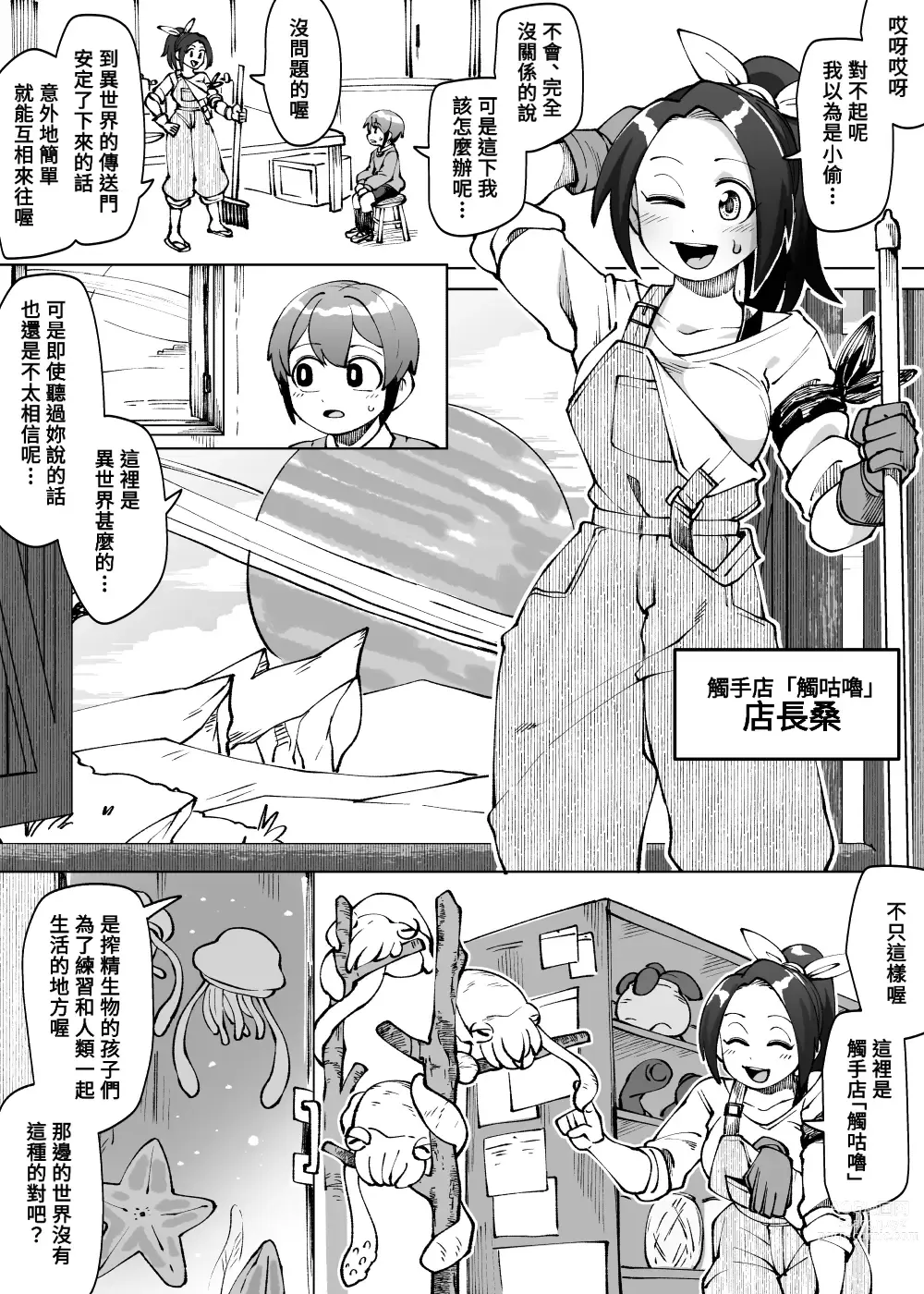 Page 3 of doujinshi Isekai Sakusei~ Sakusei Seibutsu ni Natsukareru Boku, Futsuka de 1-Shuukan-bun no Ryou o Shiborarerutte Maji!?~