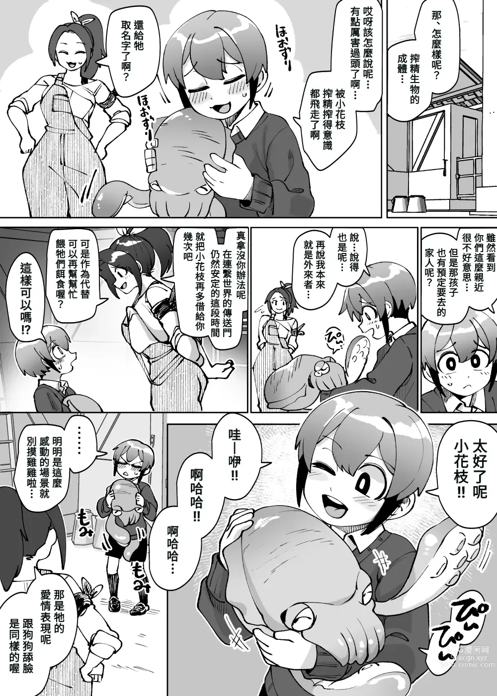 Page 30 of doujinshi Isekai Sakusei~ Sakusei Seibutsu ni Natsukareru Boku, Futsuka de 1-Shuukan-bun no Ryou o Shiborarerutte Maji!?~