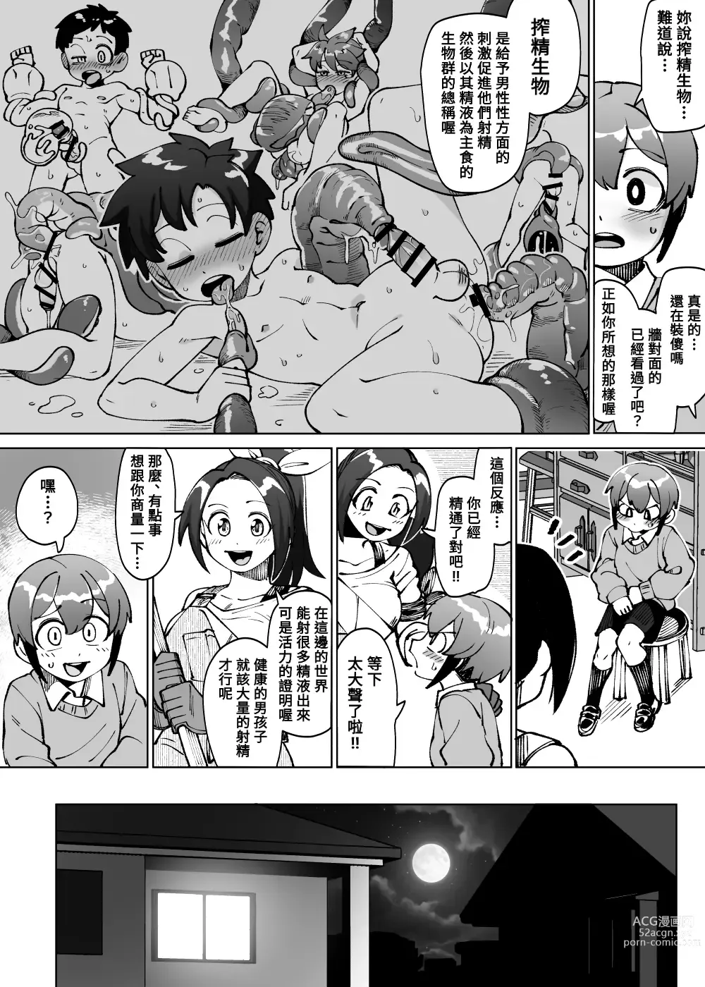 Page 4 of doujinshi Isekai Sakusei~ Sakusei Seibutsu ni Natsukareru Boku, Futsuka de 1-Shuukan-bun no Ryou o Shiborarerutte Maji!?~