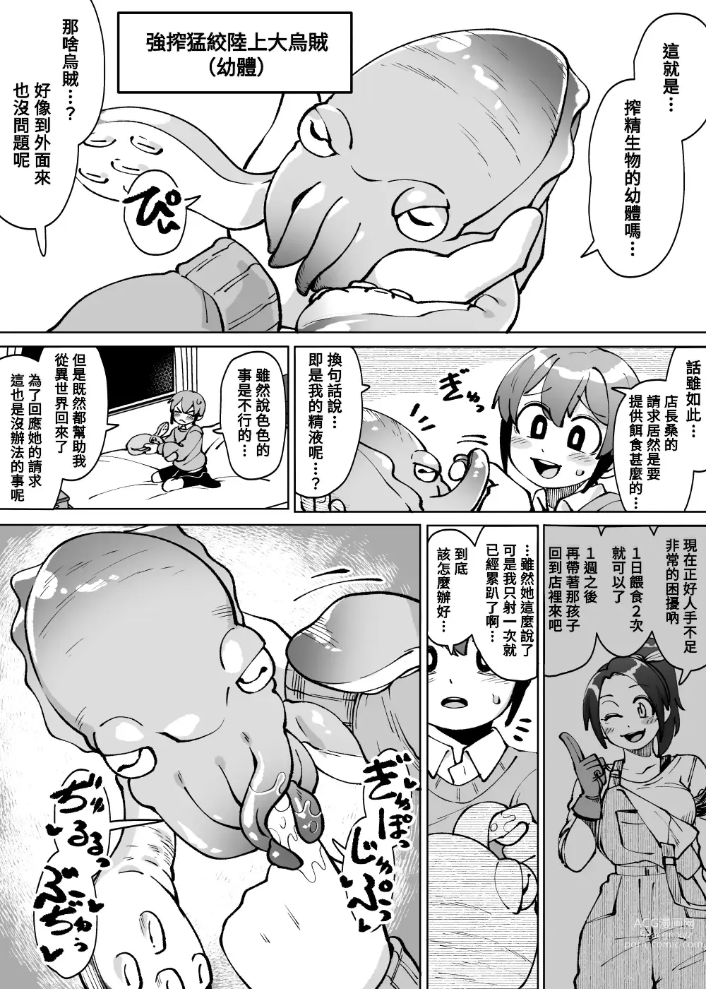 Page 5 of doujinshi Isekai Sakusei~ Sakusei Seibutsu ni Natsukareru Boku, Futsuka de 1-Shuukan-bun no Ryou o Shiborarerutte Maji!?~