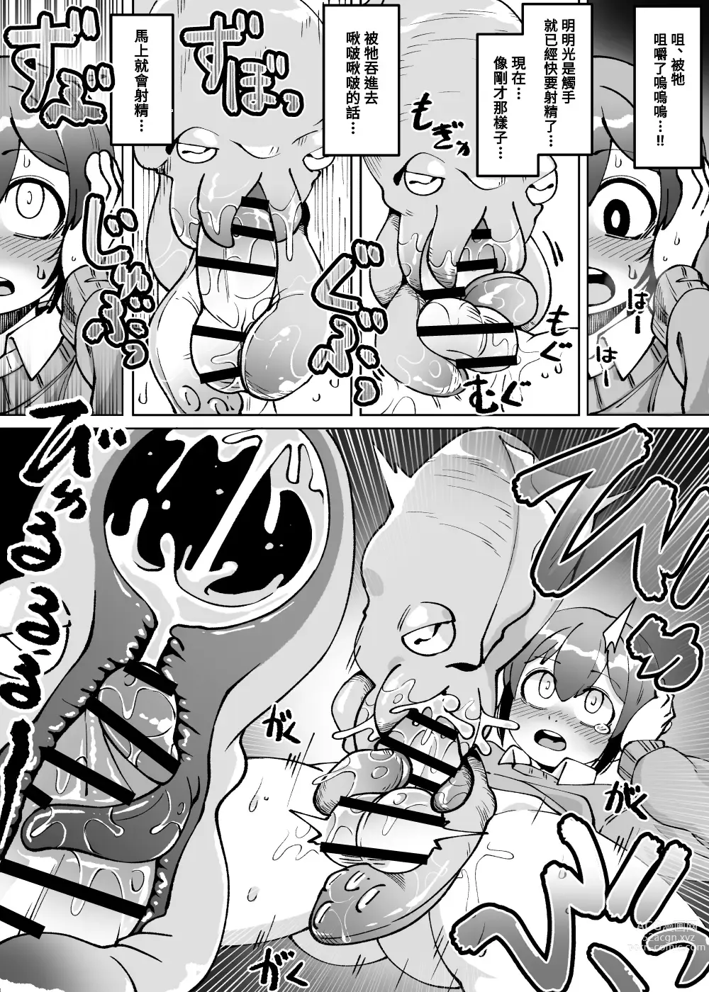 Page 7 of doujinshi Isekai Sakusei~ Sakusei Seibutsu ni Natsukareru Boku, Futsuka de 1-Shuukan-bun no Ryou o Shiborarerutte Maji!?~