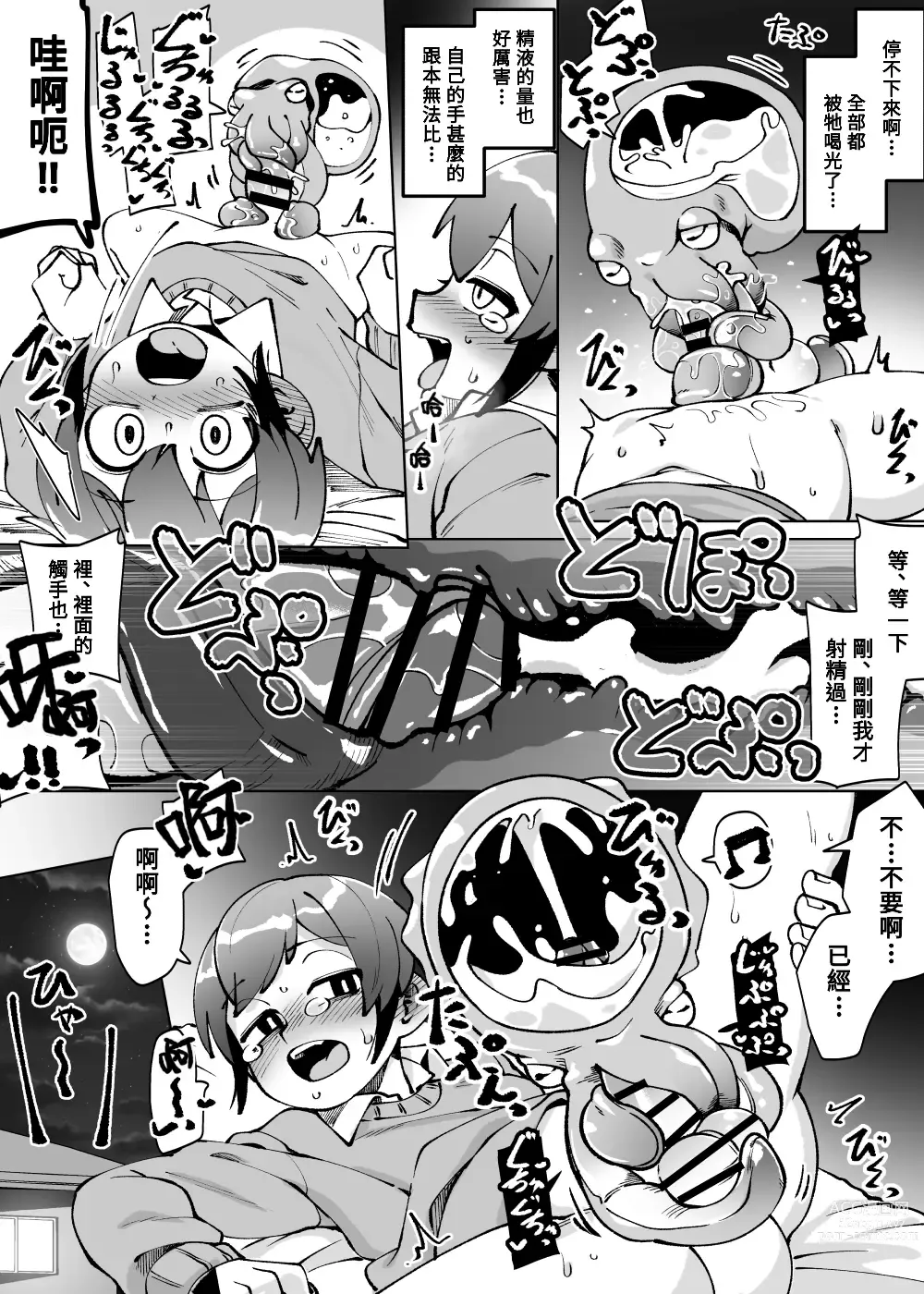 Page 8 of doujinshi Isekai Sakusei~ Sakusei Seibutsu ni Natsukareru Boku, Futsuka de 1-Shuukan-bun no Ryou o Shiborarerutte Maji!?~
