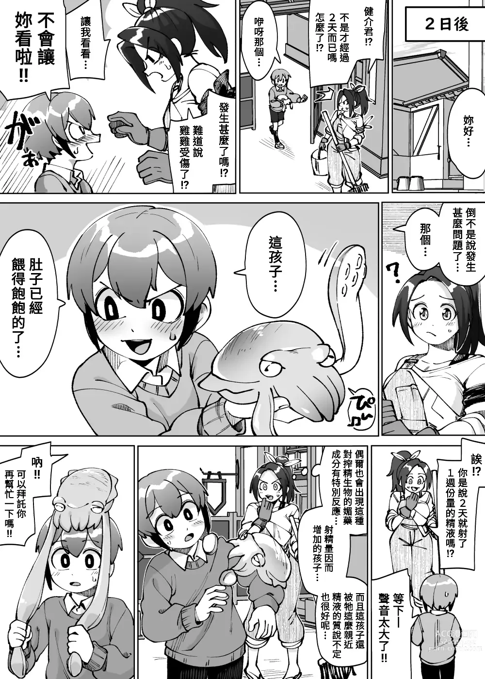 Page 9 of doujinshi Isekai Sakusei~ Sakusei Seibutsu ni Natsukareru Boku, Futsuka de 1-Shuukan-bun no Ryou o Shiborarerutte Maji!?~