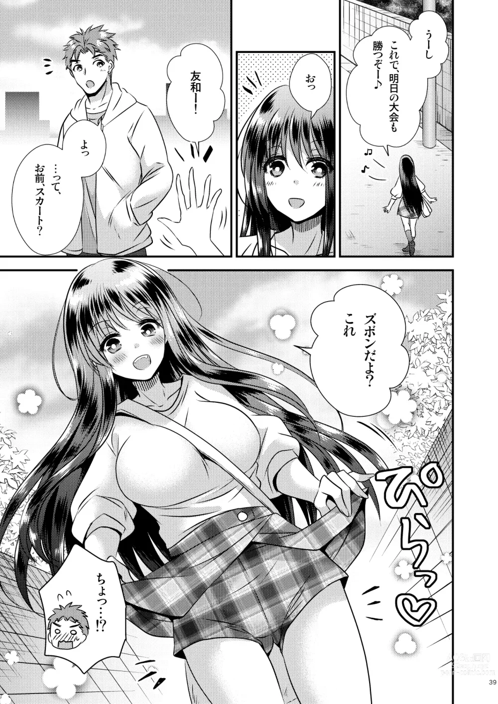 Page 36 of doujinshi ＴＳ娘はトレカで春を売る